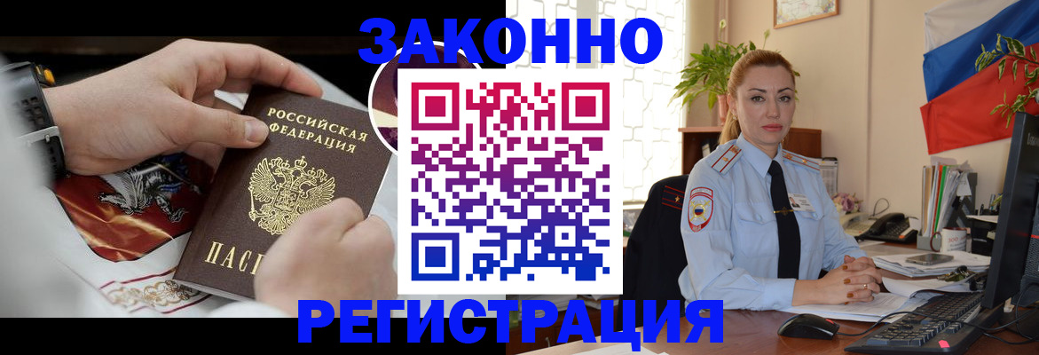 прописка в Свирске