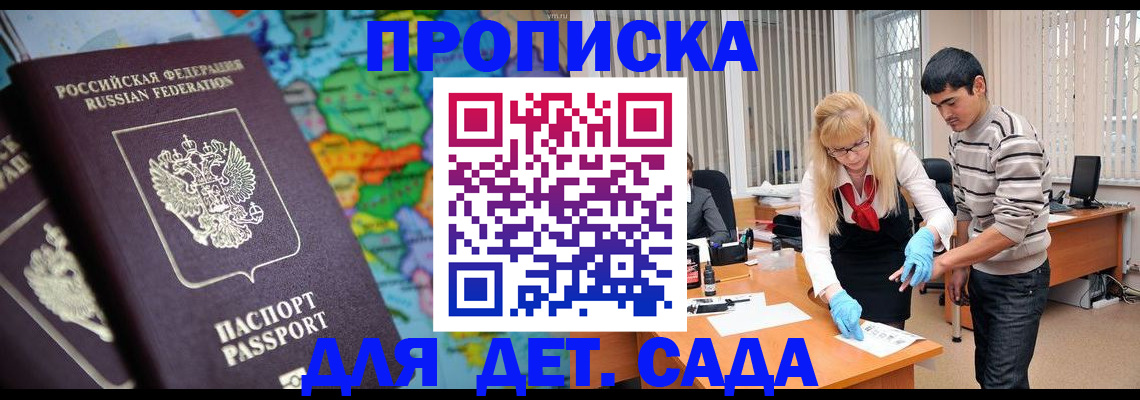 прописка для работы в Свирске